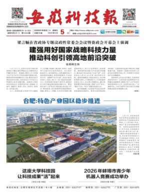 安徽科技报